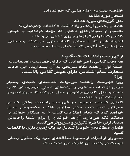 قدرت هوش کلامی - نمونه دوم - جزیره کتاب های الکترونیکی